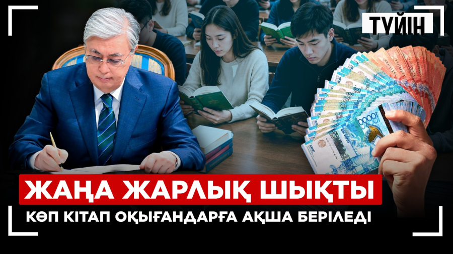 Қазақстандағы ең кітапқұмар адам кім?|Түйін