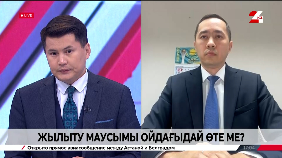 Елде жылыту маусымы қалай жүріп жатыр? Асхат Жақыпов