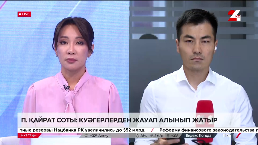 Перизат Қайрат соты: куәгерлерден жауап алынып жатыр. LIVE