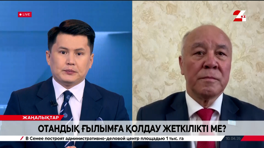 Отандық ғылымға қолдау жеткілікті ме? | Кәрімбек Құрманәлиев