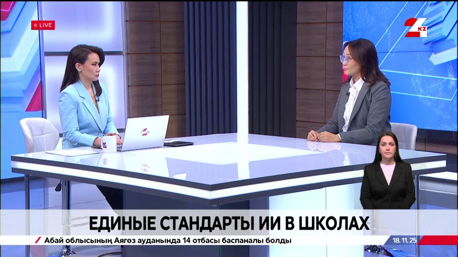 Единые стандарты ИИ в школах. Аида Абильякимова