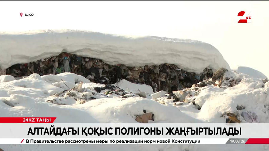 Шығыс Қазақстанда қалдықтар полигоны қайта жаңғыртылады