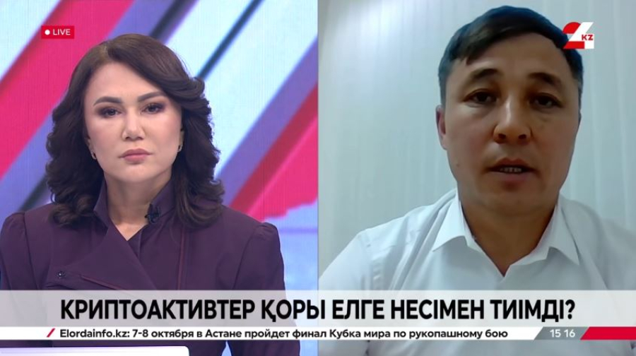 Криптоактивтер қоры елге несімен тиімді?  Бауыржан Ысқақ