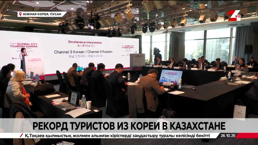 Рекордное число туристов из Южной Кореи посетит Казахстан