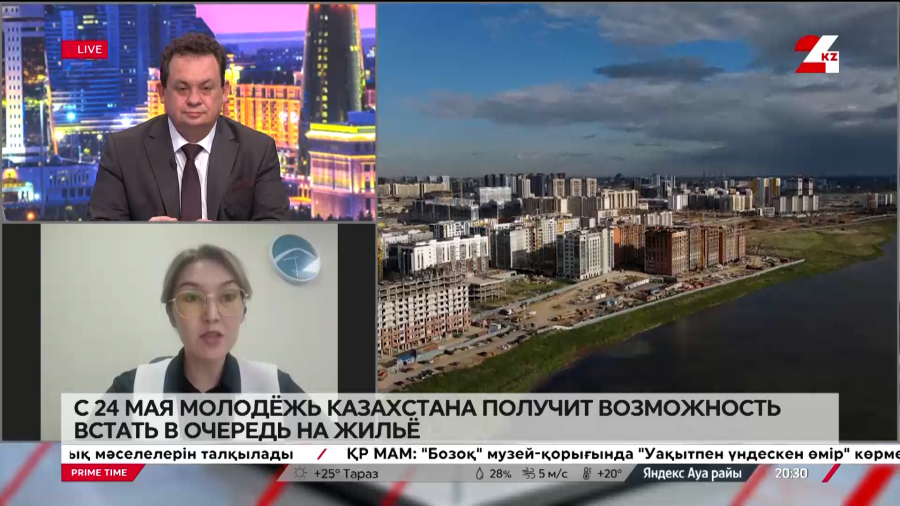 Молодёжь Казахстана получит возможность встать в очередь на жильё. Асель Серикбаева