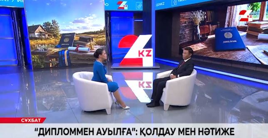«Дипломмен ауылға»: қолдау мен нәтиже. Мағжан Советовпен сұхбат