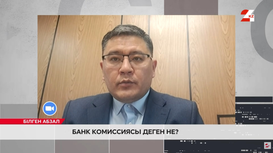 Банк комиссиясы деген не?