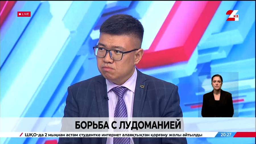 Как бороться с онлайн-играми со ставками. Айдос Ибрагим