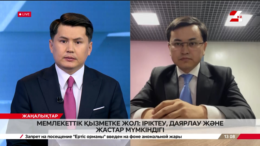 Мемлекеттік қызметке жол: іріктеу, даярлау және жастар мүмкіндігі. Әбдіқаһар Сламқұл