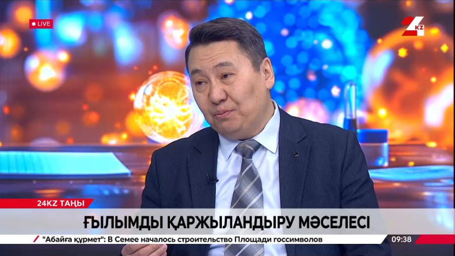 Ғылымды қаржыландыру мәселесі. Серік Мажікенов