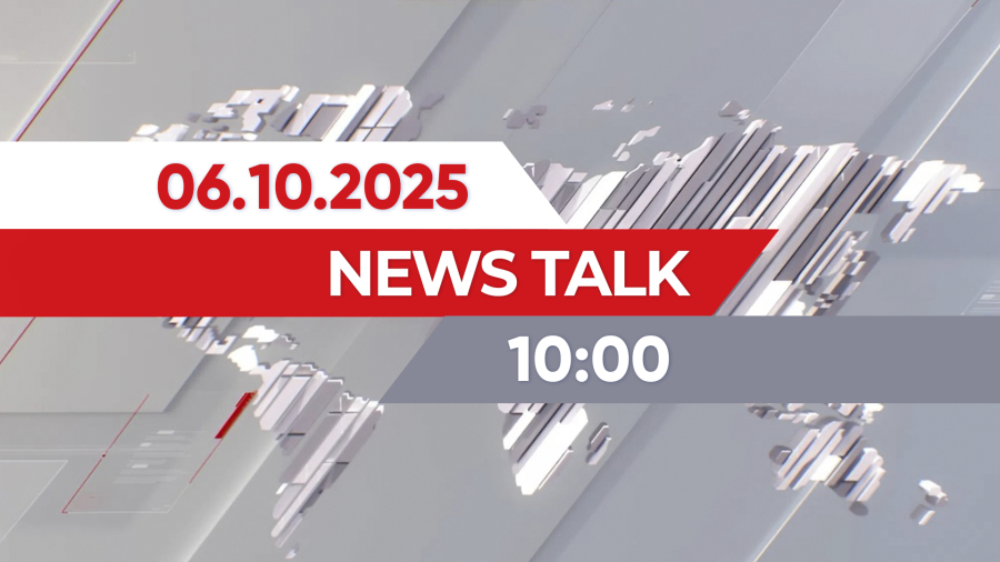 News Talk | 10:00 от 06.10.2025