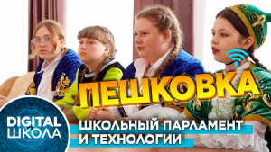 Школа села Пешковка. Учителя – 84% выпускников школы