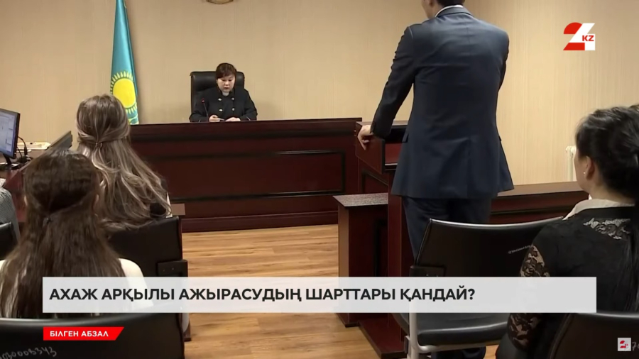 Ажырасуға қатысты заңға өзгеріс енгізілді