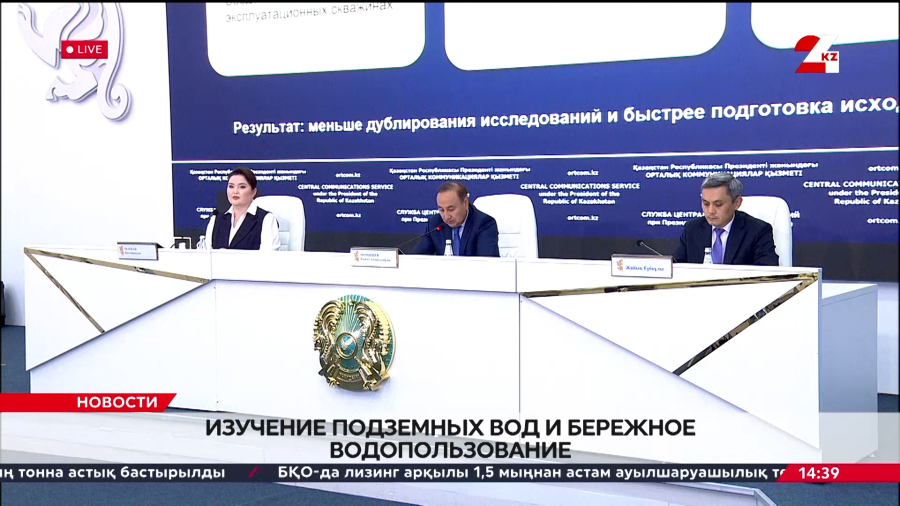 Изучение подземных вод и бережное водопользование. Брифинг