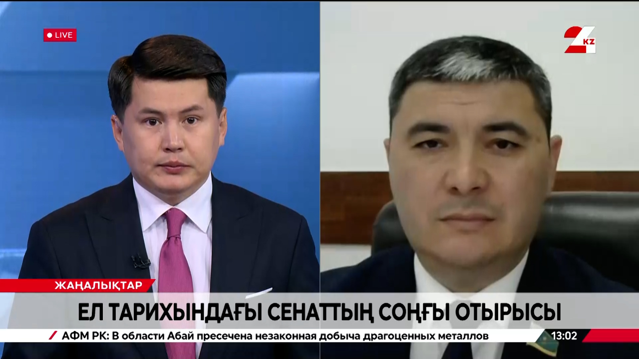 Ел тарихындағы Сенаттың соңғы отырысы. Алишер Сатвалдиев