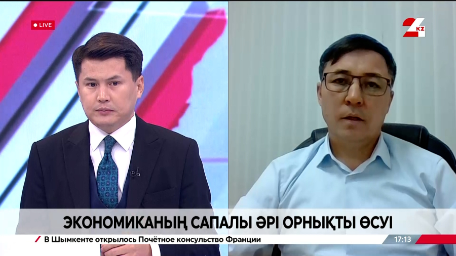 Экономиканың сапалы әрі орнықты өсуі. Бауыржан Ысқақов