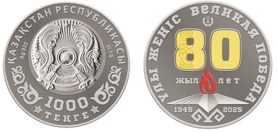Нацбанк выпускает коллекционные монеты к 80-летию Победы