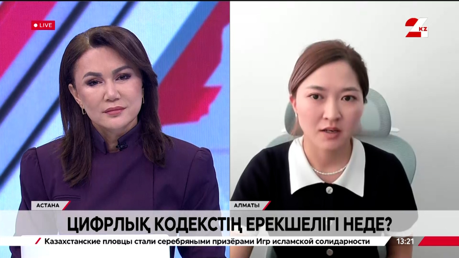 Цифрлық кодекстің ерекшелігі неде? Әсел Оспан