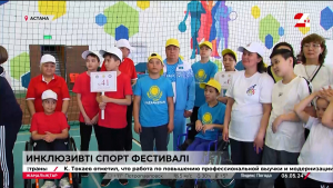 Астанада инклюзивті спорт фестивалі өтті