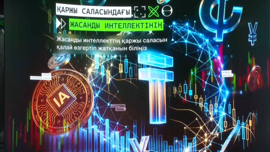 Мемлекеттік сектордағы жасанды интеллектінің маңызы талқыланды