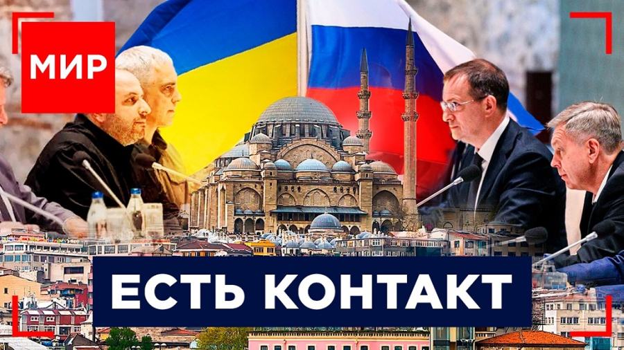 Россия-Украина: тет-а-тет в Стамбуле. Триллионы для Трампа от монархий Персидского залива. МИР