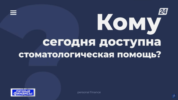 Как можно получить стоматологические услуги за счёт ОСМС | Личные финансы