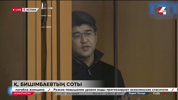 Бишімбаев ісі. Бүгін Нүкенованың телефонындағы деректер қаралады. LIVE
