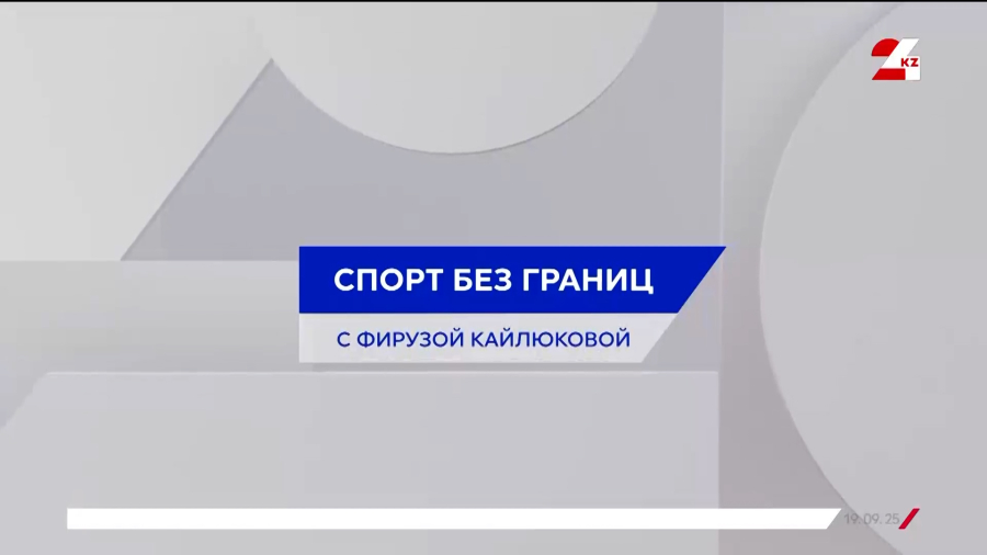 Триумф казахстанских боксёров | Спорт без границ