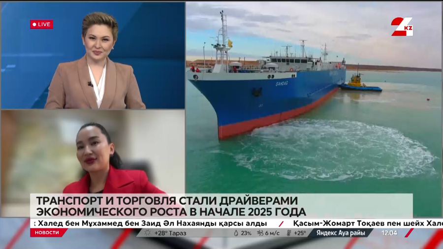 Транспорт и торговля стали драйверами экономического роста в начале 2025 года. Ляззат Стамгазиева