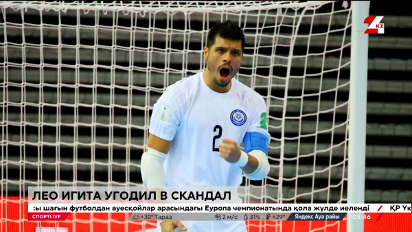 Лео Игита угодил в скандал