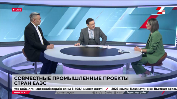 Совместные промышленные проекты стран ЕАЭС. Дневная смена | 16.05.2024