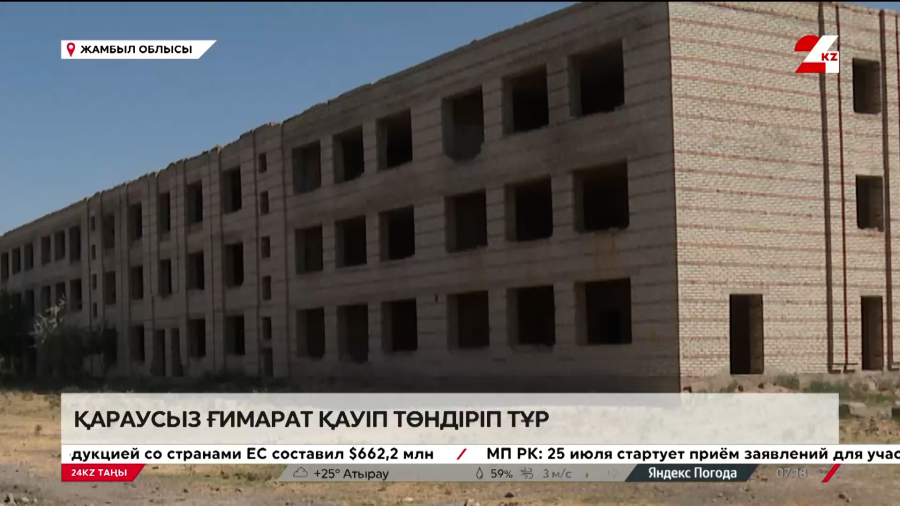 Жамбыл облысында қараусыз ғимарат қауіп төндіріп тұр