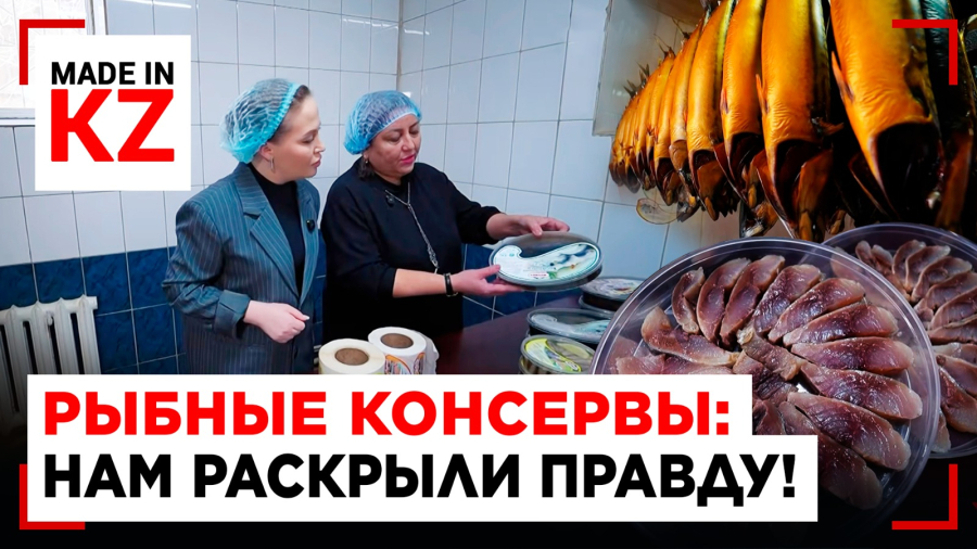 Что скрывает рыбный цех и как для нас готовят консервы на самом деле