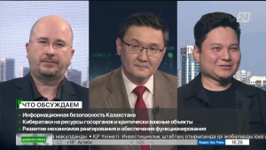 Информационная безопасность Казахстана. Дневная смена|04.10.2023