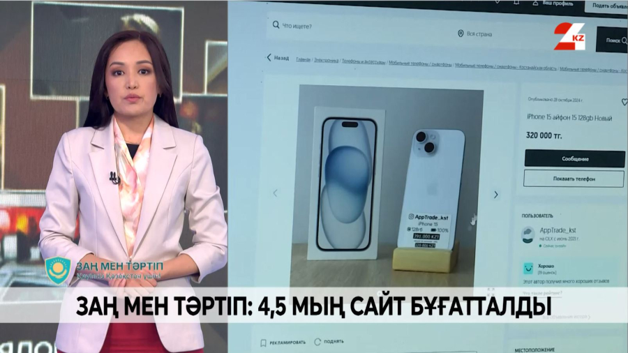 Қазақстанда алаяқтардың 4500 сайты бұғатталды