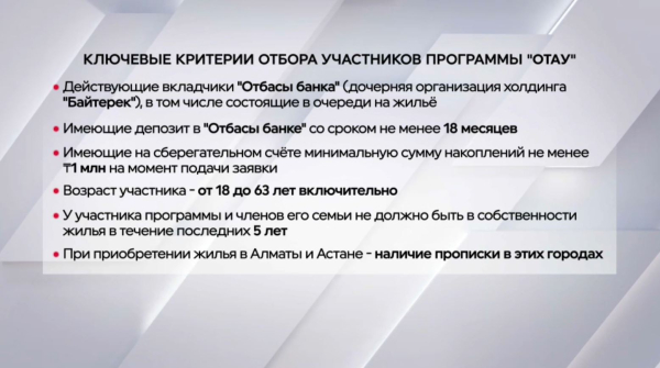Новая ипотечная программа «Отау» стартует в Казахстане