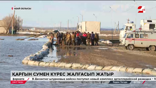 Су тасқыны. Абай облысы да алаңдаулы