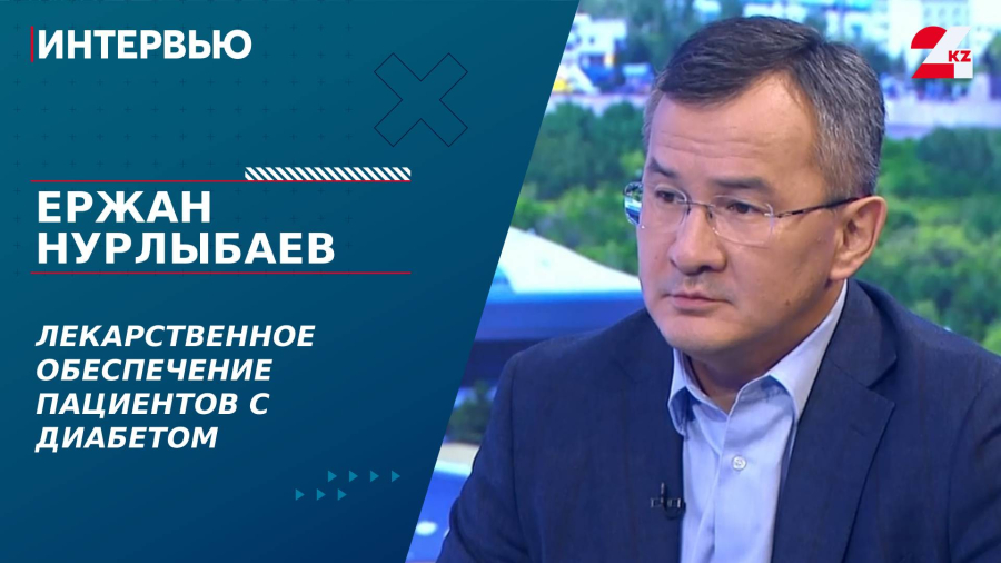 Лекарственное обеспечение пациентов с диабетом. Ержан Нурлыбаев