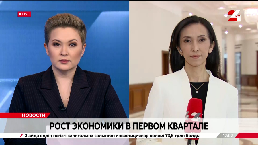 Рост экономики в первом квартале. LIVE