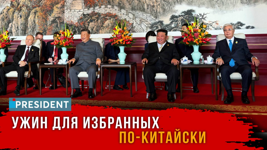 Пять дней в Китае: что решалось в Поднебесной?