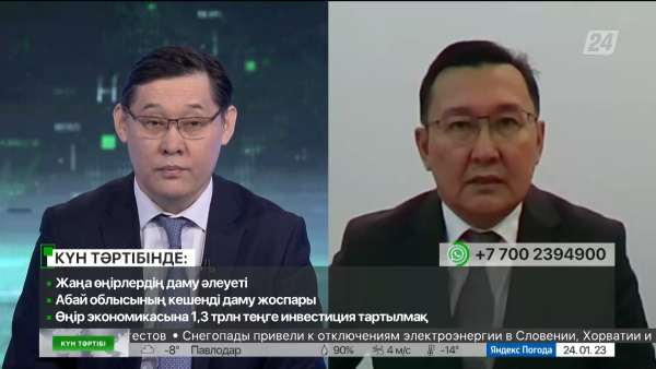 Жаңа өңірлердің даму әлеуеті | Күн тәртібі | 24.01.2023