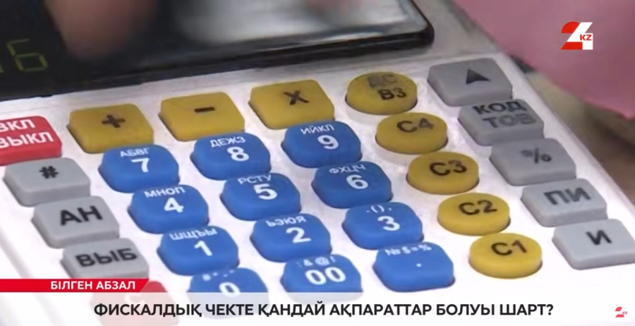 Фискалды чек бермеген кәсіпкерге қандай шара қолданылады?