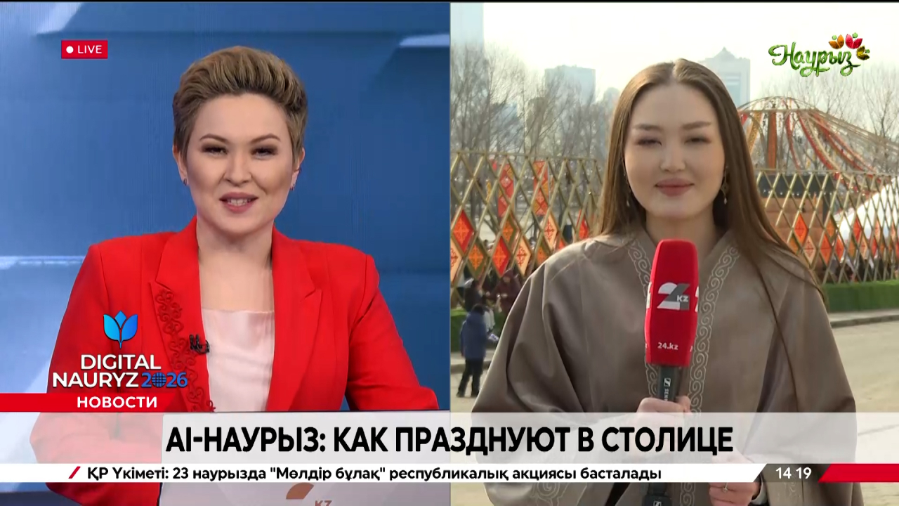 AI-Наурыз: как празднуют в Астане. LIVE