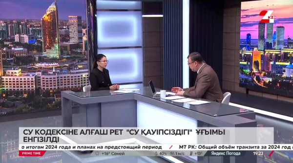 Су кодексіне алғаш рет «су қауіпсіздігі» ұғымы енгізілді. Эльвира Сариева