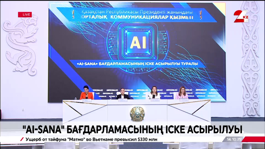 «Al-sana» бағдарламасының іске асырылуы. Брифинг