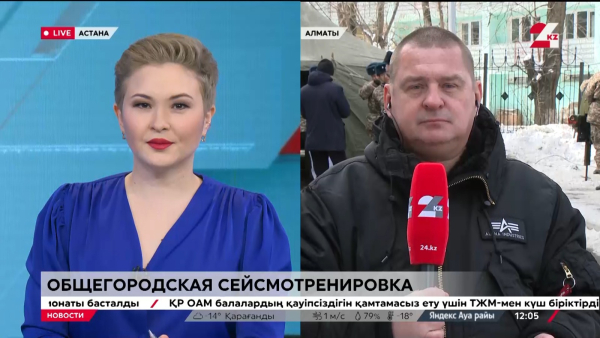 В Алматы проведена плановая общегородская сейсмотренировка