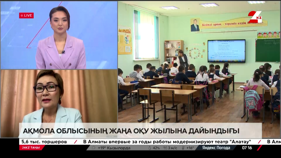 Ақмола облысында жаңа оқу жылына дайындық. Ботагөз Дүйсенова