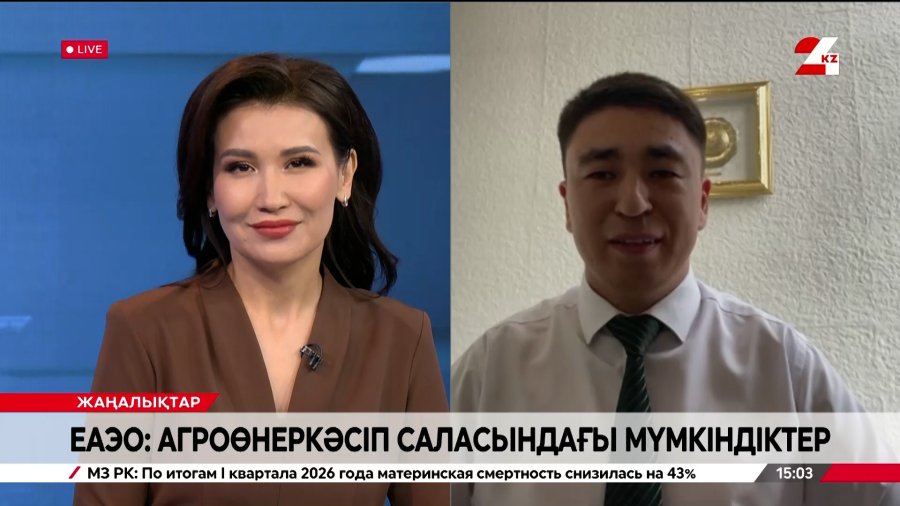 ЕАЭО: Агроөнеркәсіп саласындағы мүмкіндіктер. Жақсылық Еркінбек