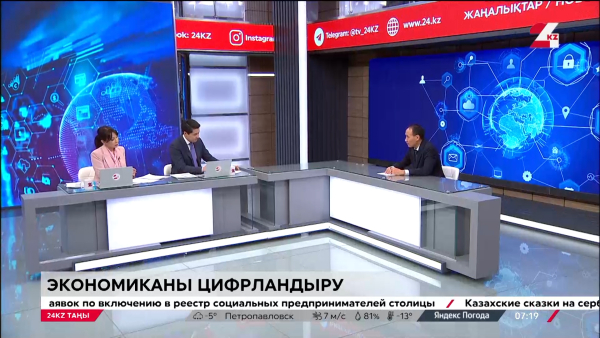 Экономиканы цифрландыру