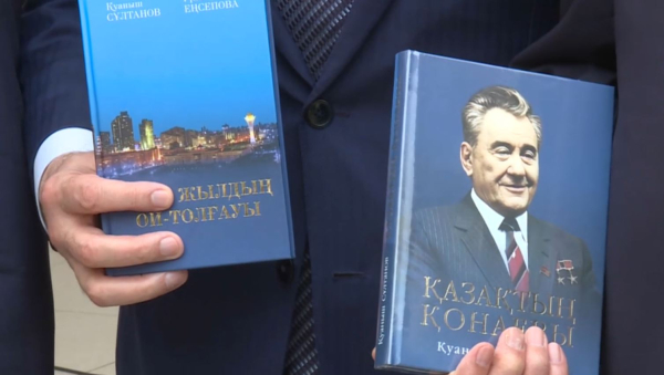 Қарағандыда Қуаныш Сұлтановтың қос кітабының таныстырылымы өтті